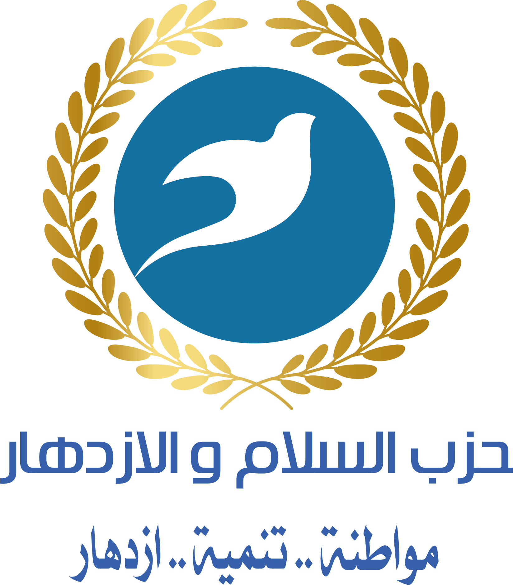 شعار حزب السلام والازدهار